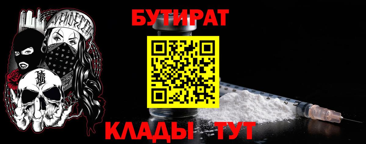 Калуга  Бутират оксибутират  Вход с VPN 
