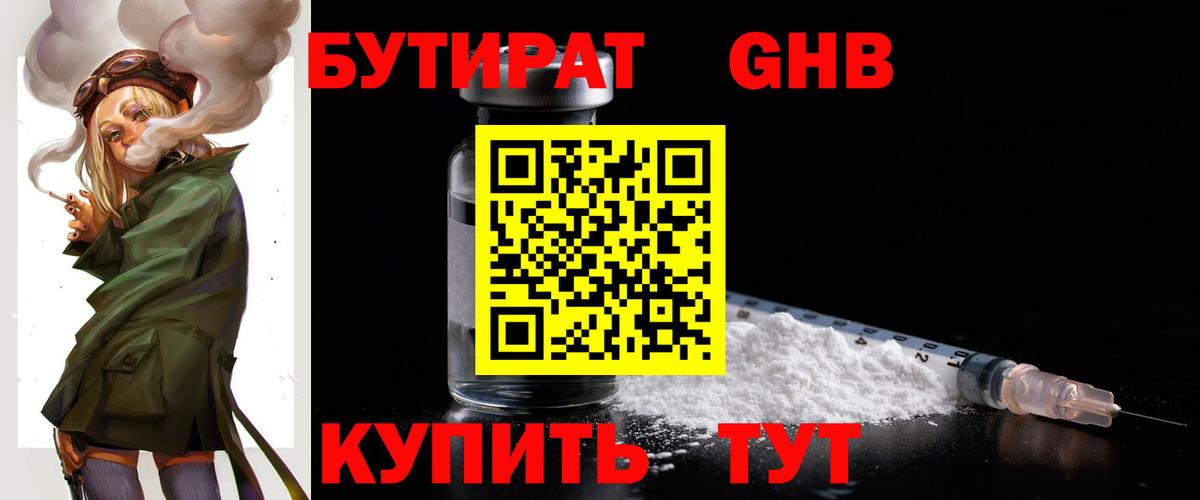 БУТИРАТ оксибутират Калуга