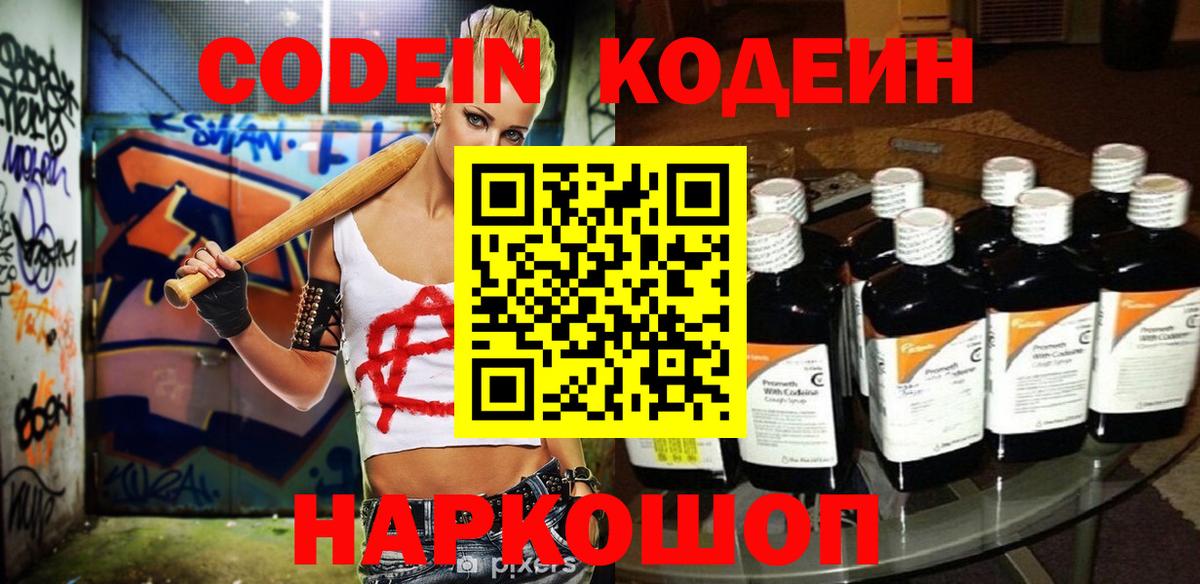 Codein Purple Drank  Вход с VPN  Калуга 