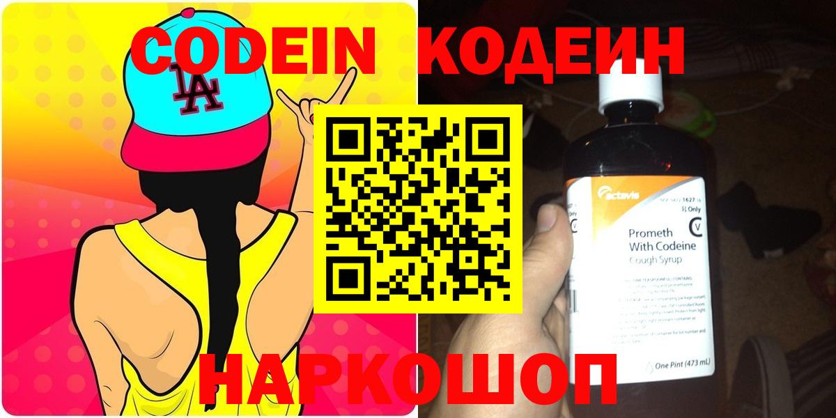 Кодеиновый сироп Lean Purple Drank Калуга