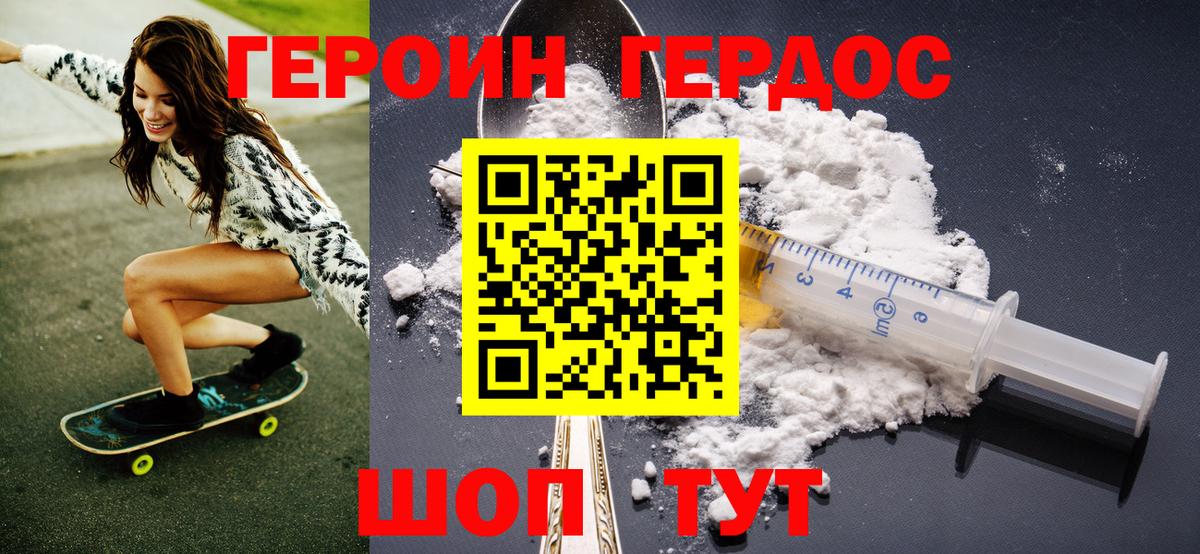ГЕРОИН герыч Калуга